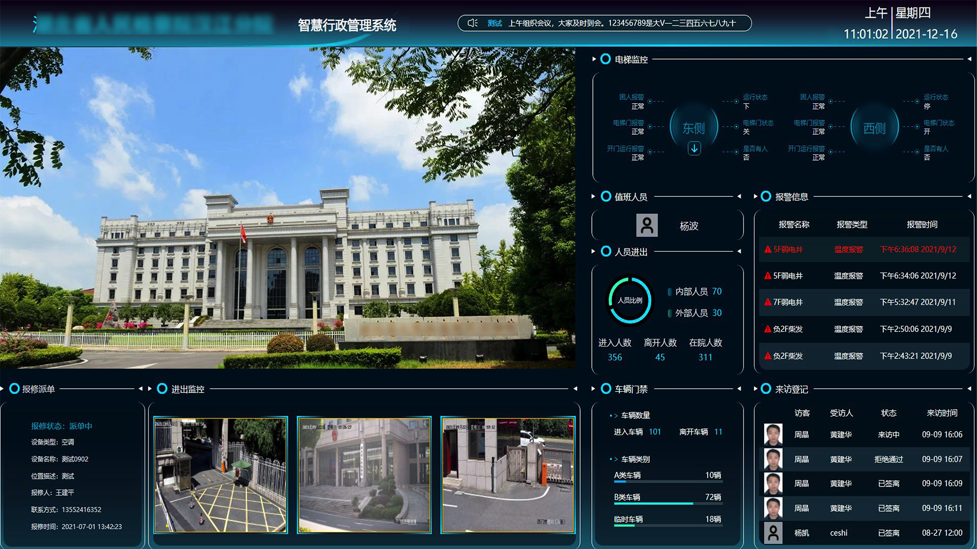 智慧機關(guān)